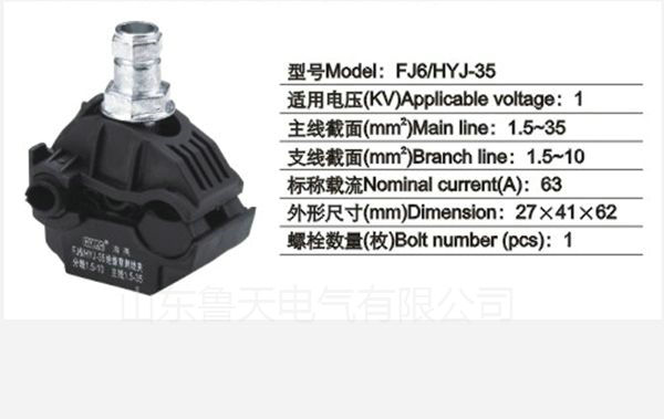 絕緣穿刺線夾7.jpg