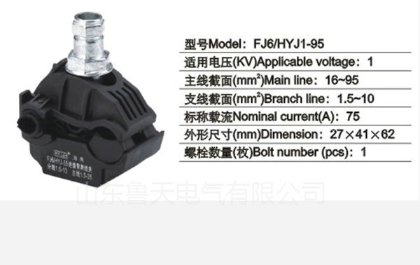絕緣穿刺線夾6.jpg